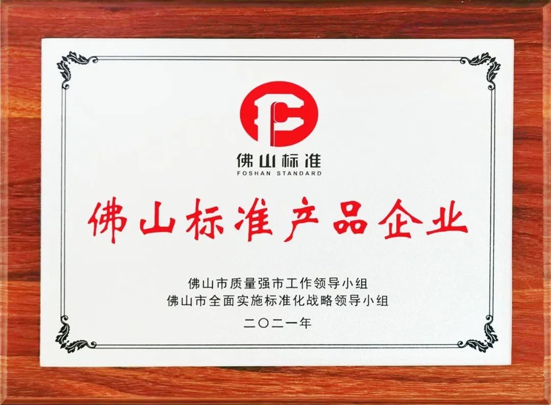 鹰牌陶瓷佛山标准产品企业证书.jpg