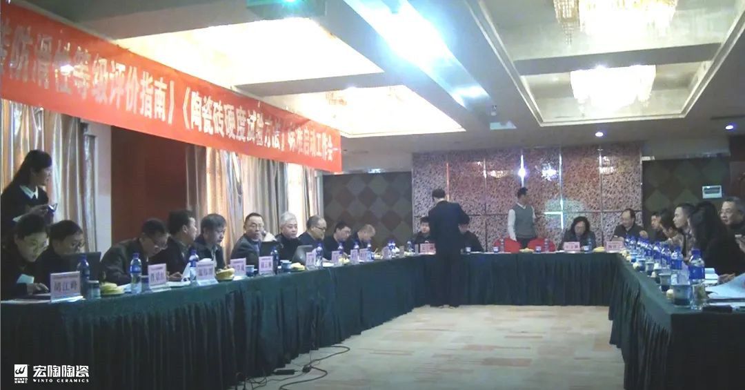 防滑性评价等级与陶瓷砖标准会议现场.jpg