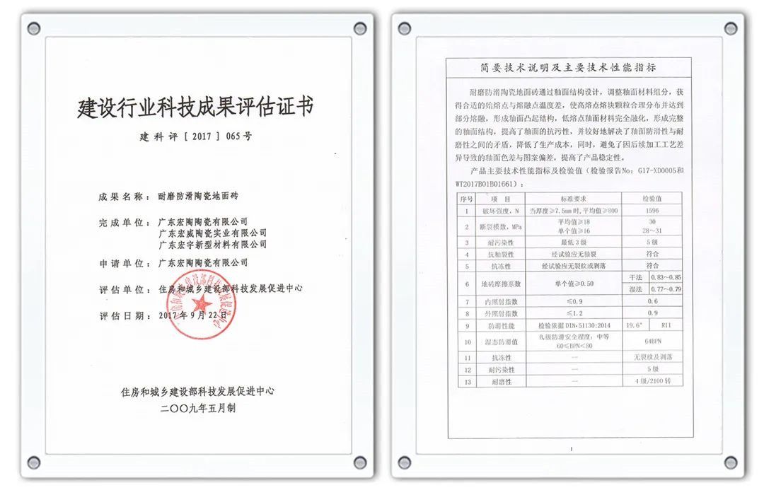 科技成果：耐磨防滑陶瓷地面砖获“国际先进水平”.jpg