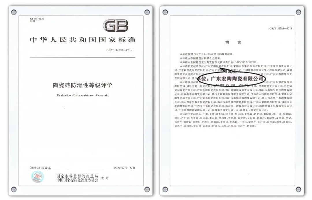 《陶瓷砖防滑性等级评价》正式发布.jpg