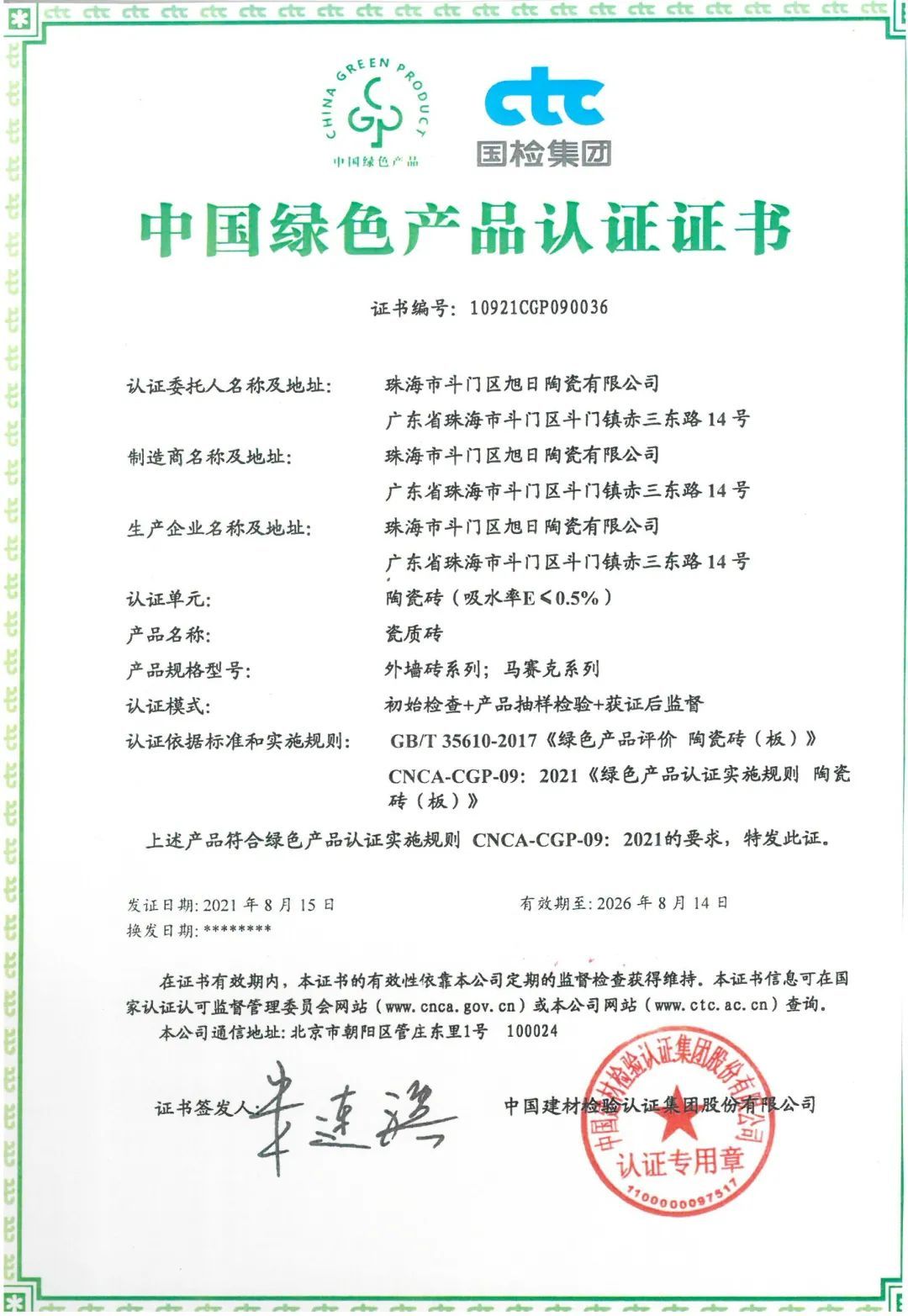珠海市斗门区旭日陶瓷有限公司   珠海市白兔陶瓷有限公司.jpg