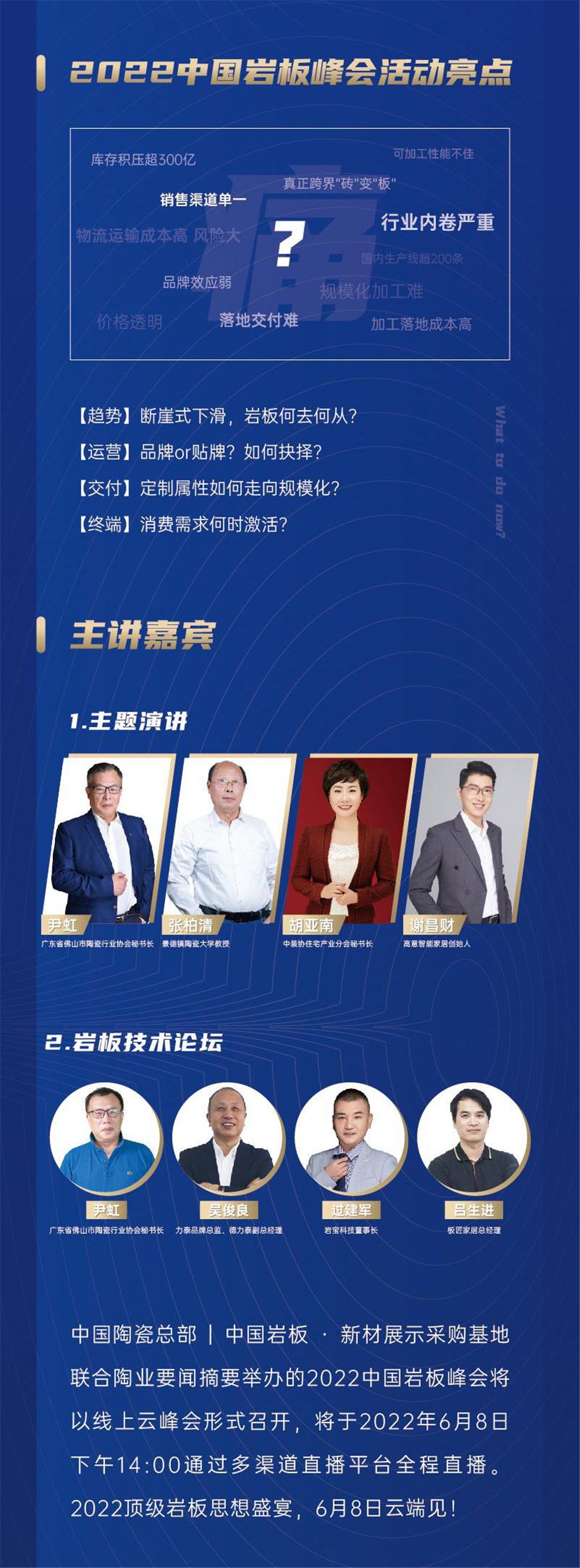 2022中国岩板峰会3.jpg