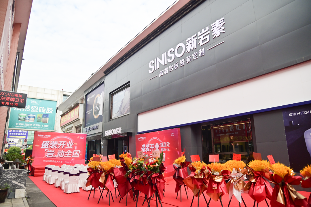 新岩素四川绵阳专卖店.png