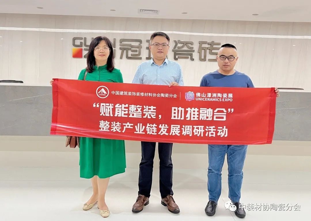 中装材协陶瓷分会 2.jpg