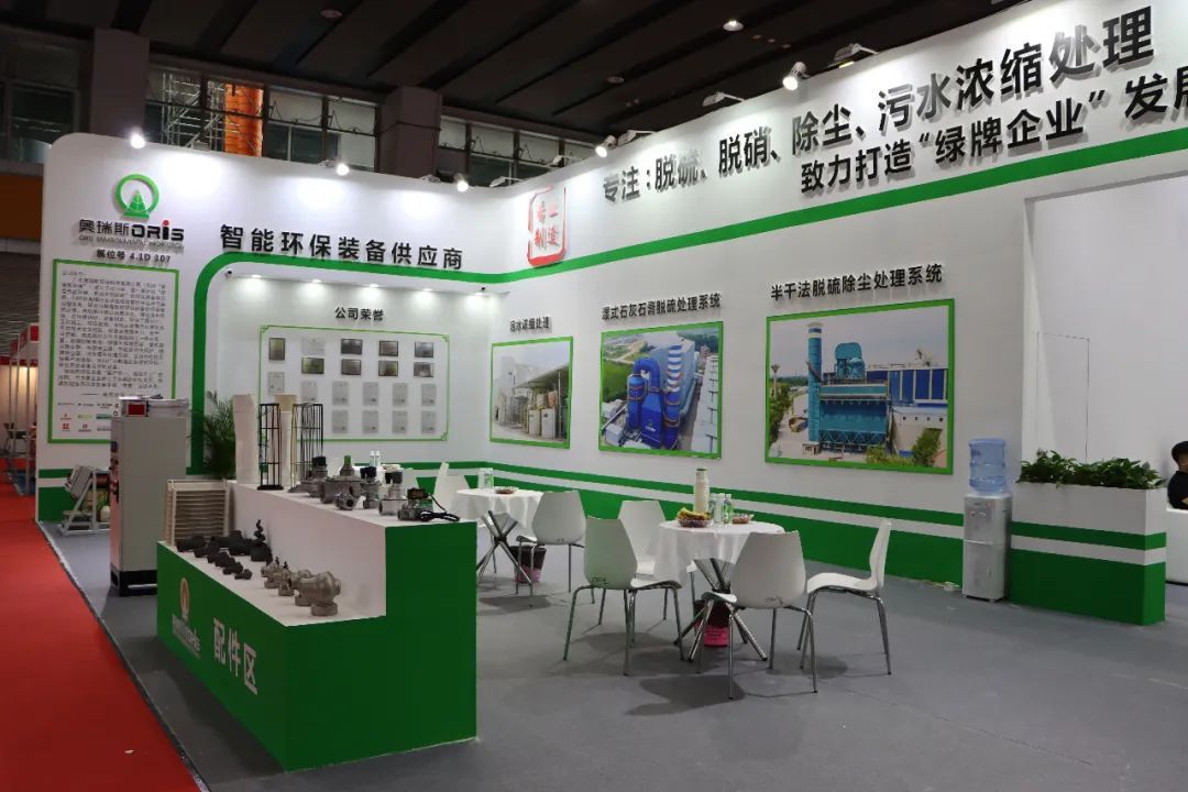 奥瑞斯环保4.jpg