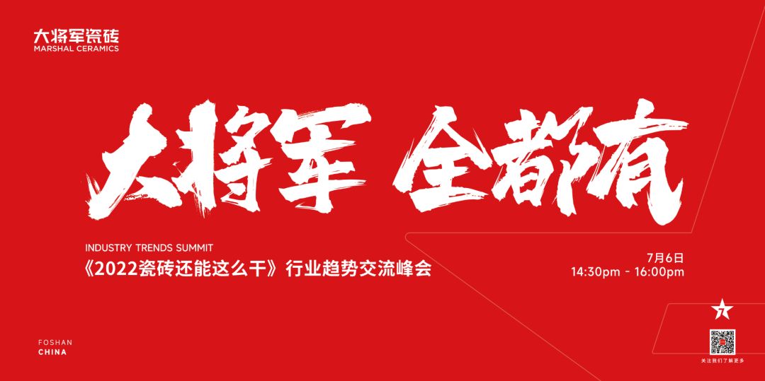 大将军瓷砖.jpg