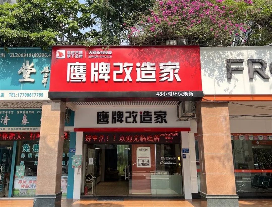 鹰牌改造家佛山岭南店面.jpg